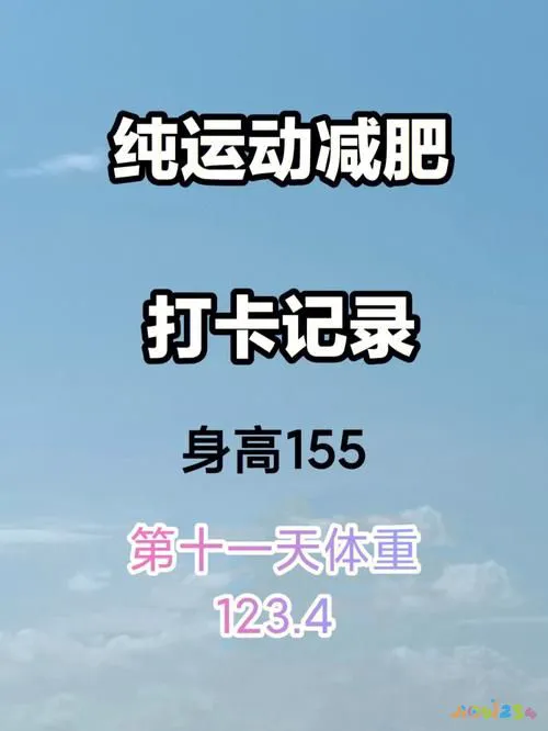 运动减肥一周_减肥运动周计划_减肥运动周期