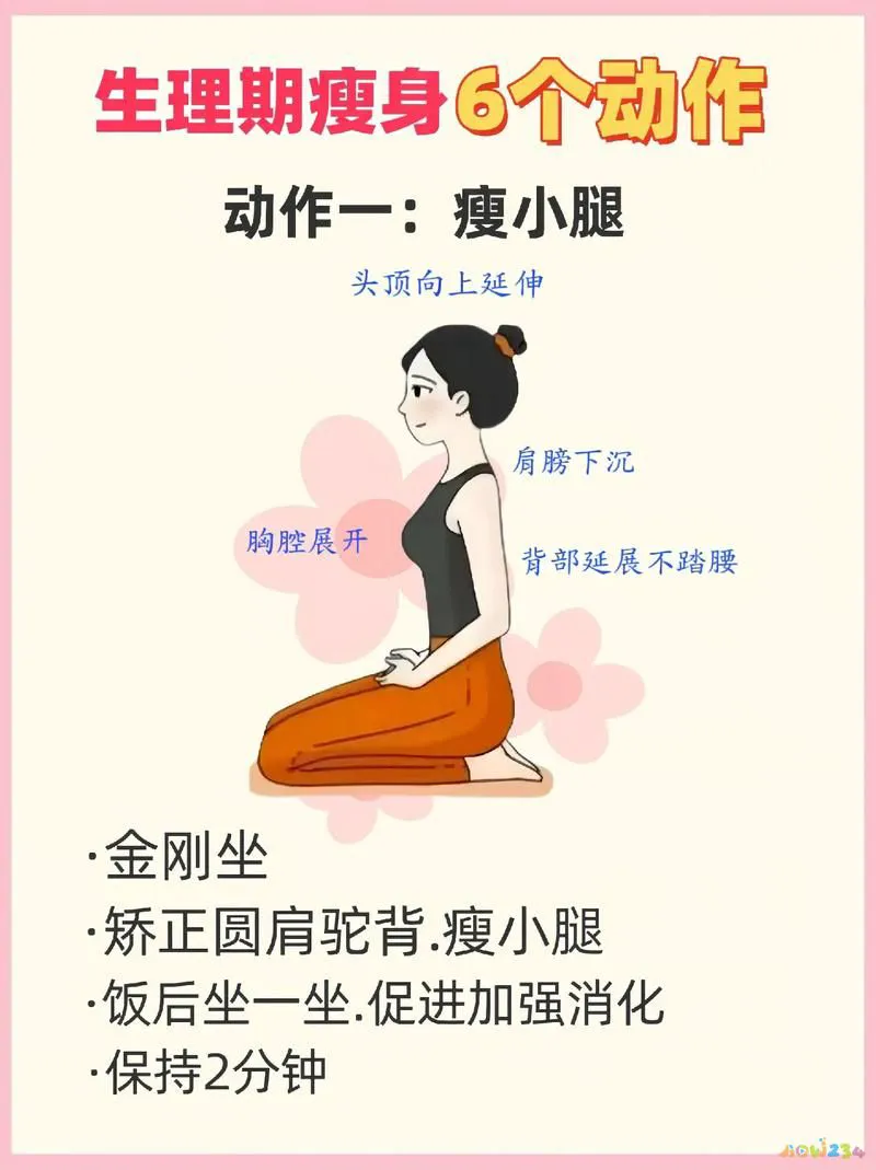 帮助月经来的运动_经期做什么运动有助减肥_月经减肥运动
