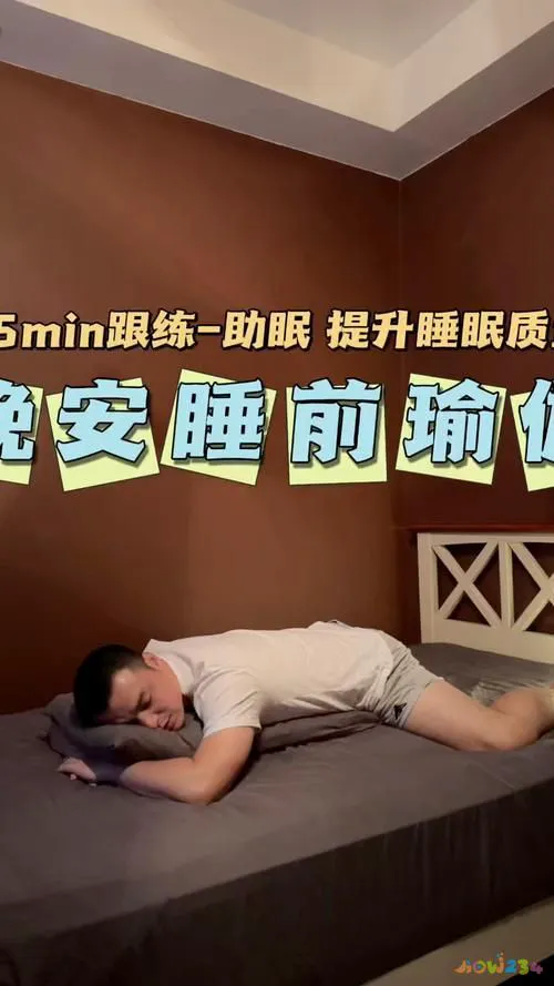 睡觉前的床上运动减肥_睡前在床上做运动真的会瘦吗_睡前床上运动减肚子