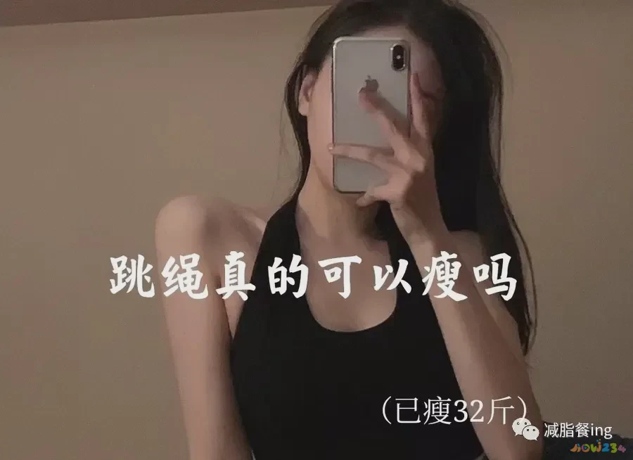 跳绳的体育明星_明星减肥运动跳绳_跳绳减肥明星运动员有哪些