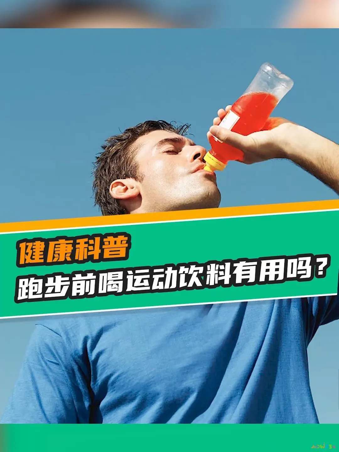 减肥喝运动饮料可以吗_减肥能不能喝运动饮料_运动减肥能喝运动饮料吗