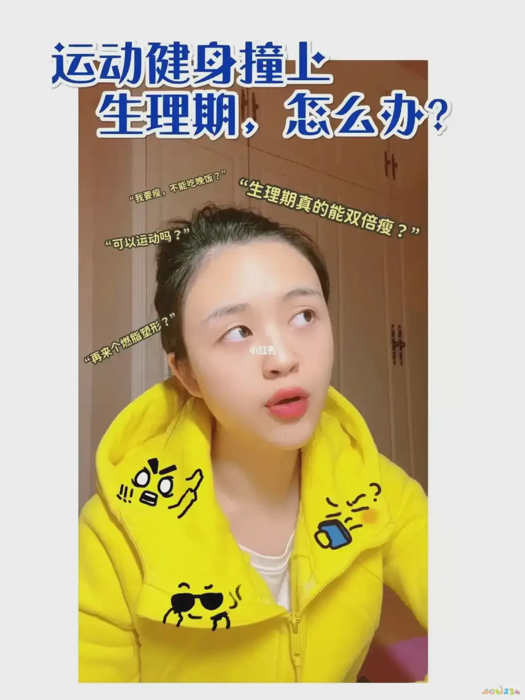 经期可以运动吗_经期运动可以缓解痛经_经期运动可以促使子宫内膜脱落