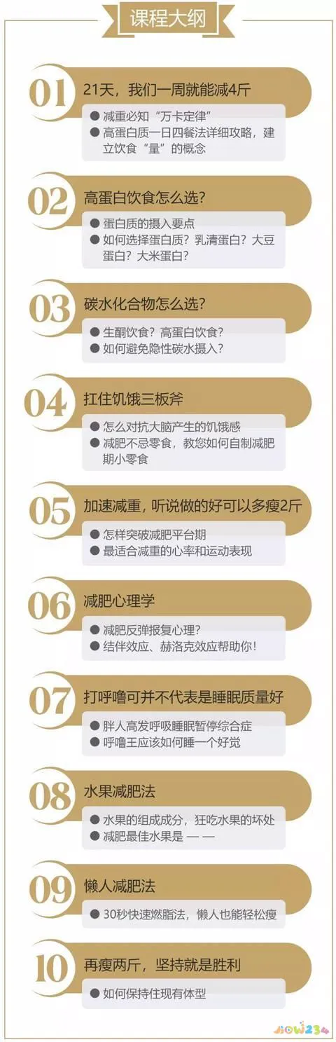 没时间运动怎么减肥？协和医院这套 21 天食谱让你吃着变瘦