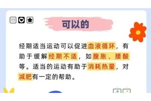 女性经期减肥注意事项，科学方式与禁忌全知道