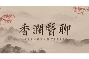 「香澜医聊」二月二龙抬头，中医教你3招，提振阳气年年旺！