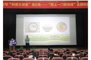 科普大讲堂|这门在科学馆上的稻田劳动课，有意思