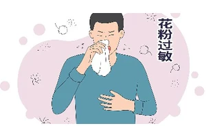 患有花粉过敏的人群，你需要知道的事！