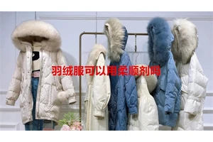 羽绒服可以用柔顺剂吗