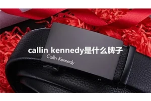 callin kennedy是什么牌子