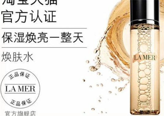 海蓝之谜焕肤水和精粹液有什么区别 海蓝之谜 焕肤水 精粹液 第3张