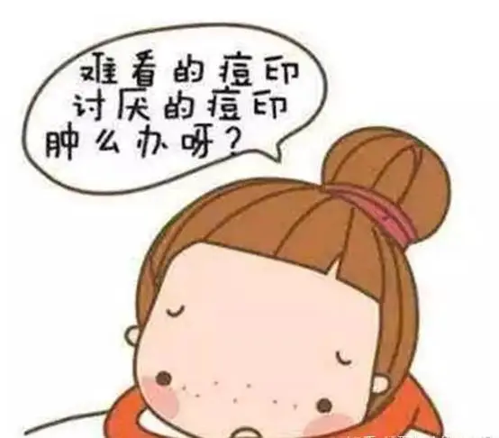 怎么消除痘印 痘印 消除痘印 美妆 第2张