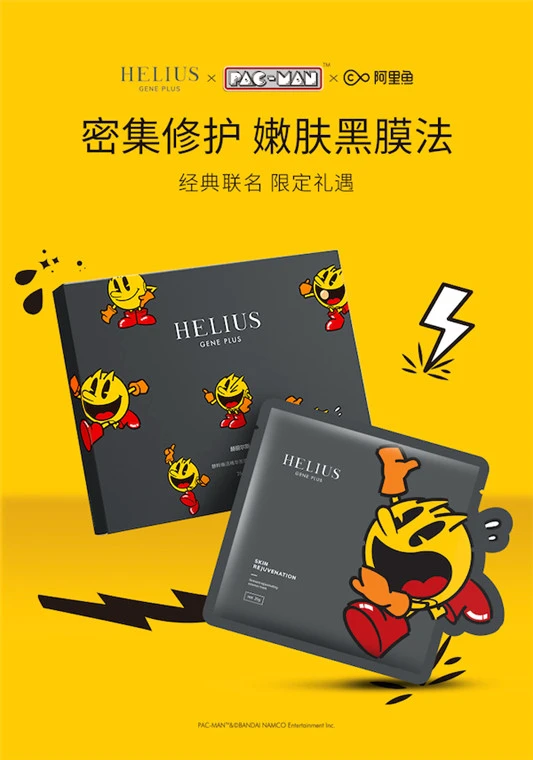 HELIUS赫丽尔斯萌趣跨界PAC-MAN吃豆人 面霜 面膜 系列 童趣 周年纪念 资讯 第4张