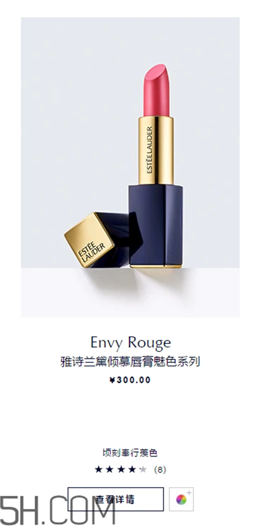 雅诗兰黛倾慕230价格，雅诗兰黛ENVY系列哪里可以买多少钱 雅诗兰黛 雅诗兰黛倾慕230价格 雅诗兰黛ENVY系列哪里可以买多少钱 第2张