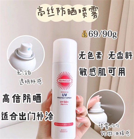 平价防晒霜合集，高丝防晒喷雾质地温和，露得清防晒很清爽 露得清 平价防晒霜合集：高丝防晒喷雾质地温和 露得清防晒很清爽 护肤品十大排名 第1张
