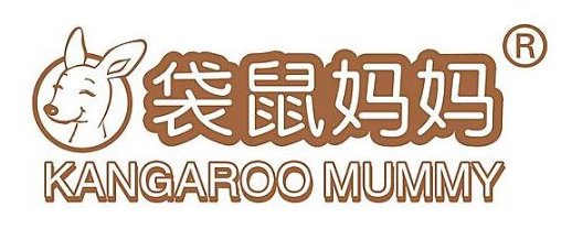 袋鼠妈妈什么档次 袋鼠妈妈 袋鼠妈妈档次 美妆 第1张 袋鼠妈妈什么档次 袋鼠妈妈 袋鼠妈妈档次 美妆 第1张