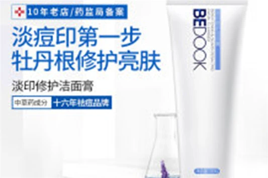 适合油皮痘痘肌的平价洗面奶 洗面奶 比度克 第2张