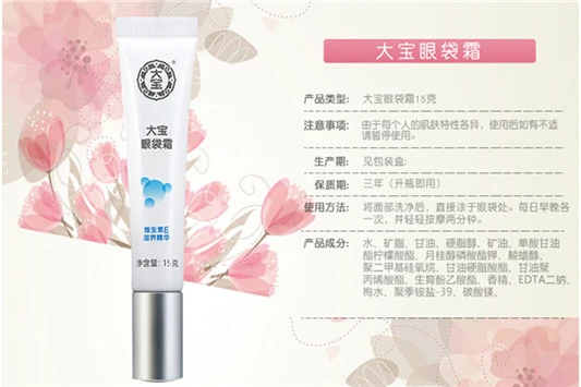 大宝眼袋霜效果怎么样 大宝 眼袋霜 护肤品 第2张