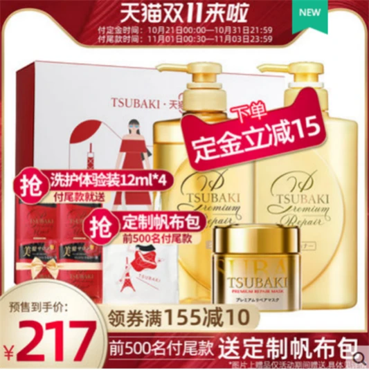 只需三位数，享受TSUBAKI丝蓓绮整年的沙龙级护理 剁手 双十一 tsubaki 资讯 第4张