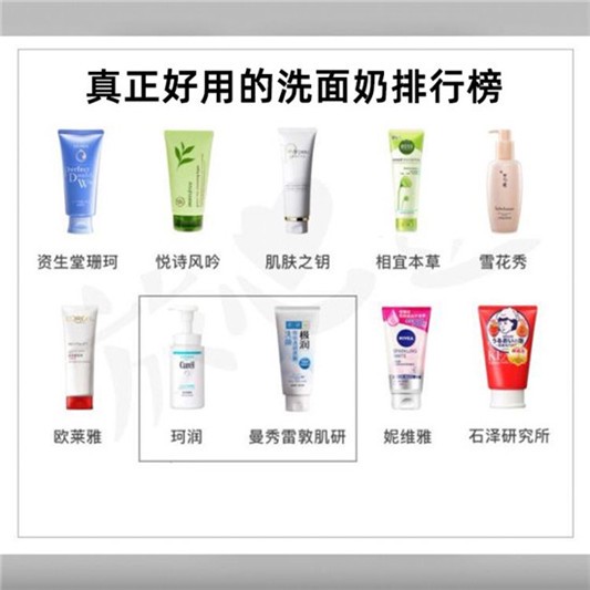 洗面奶什么牌子好，真实评测温和好用的洗面奶排行榜前8强 洗面奶 第1张