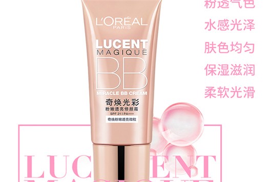 欧莱雅提亮肤色是哪款 欧莱雅 修颜霜 第1张