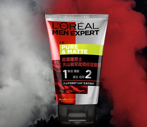 欧莱雅男士火山岩洗面奶怎么样 面奶 火山岩洗面奶 美妆 第1张 欧莱雅男士火山岩洗面奶怎么样 面奶 火山岩洗面奶 美妆 第1张
