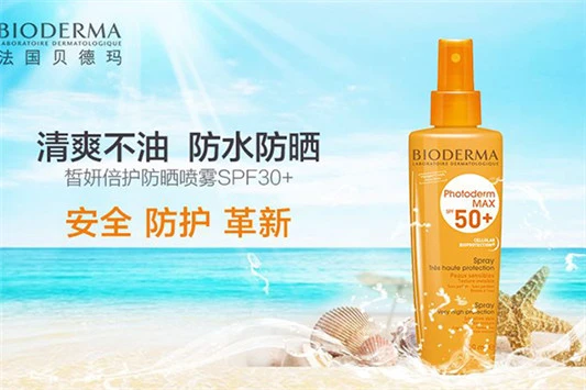 贝德玛防晒霜三款区别 贝德玛 防晒霜 第2张 贝德玛防晒霜三款区别 贝德玛 防晒霜 第2张