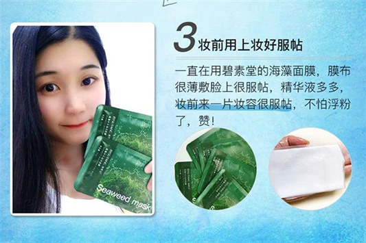 碧素堂适合什么年龄 碧素堂 面膜 第2张