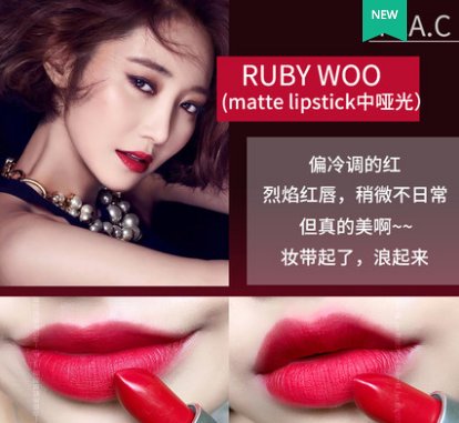 mac口红最火的色号是哪几款 mac口红 mac口红色号 美妆 第1张 mac口红最火的色号是哪几款 mac口红 mac口红色号 美妆 第1张