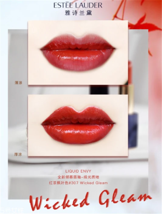 雅诗兰黛307红茶枫叶色怎么样，对黄皮很友好 雅诗兰黛口红 雅诗兰黛307红茶枫叶色怎么样 第5张