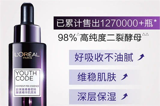 欧莱雅哪个系列好用 欧莱雅 护肤品 第6张