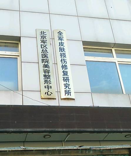 美容整形那家医院好 美容 美容整形 美妆 第1张