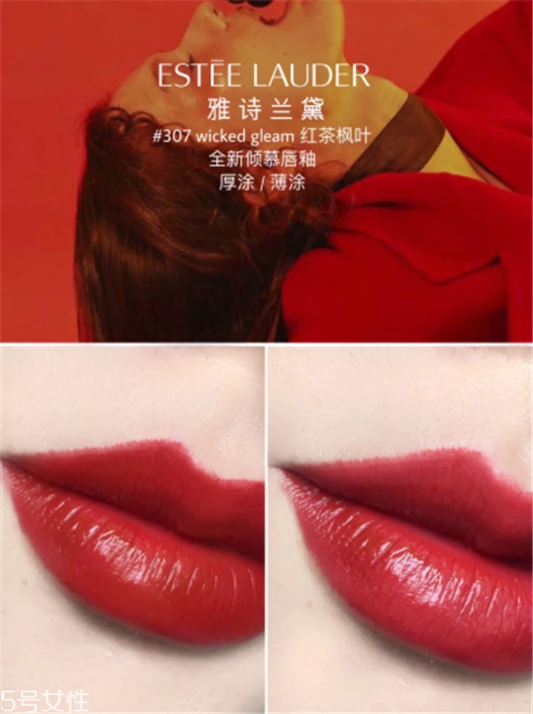 雅诗兰黛307掉色吗,红茶枫叶色持妆效果 雅诗兰黛 雅诗兰黛口红 雅诗兰黛307掉色吗 第2张 雅诗兰黛307掉色吗,红茶枫叶色持妆效果 雅诗兰黛 雅诗兰黛口红 雅诗兰黛307掉色吗 第2张