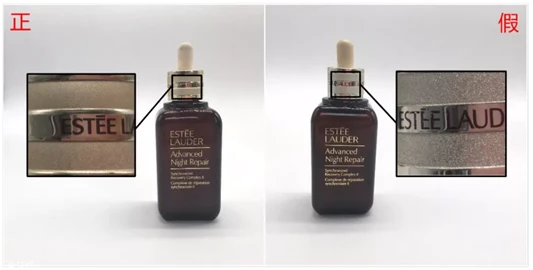 雅诗兰黛小棕瓶精华真假辨别，8张图轻松认出假货 雅诗兰黛 雅诗兰黛小棕瓶精华真假辨别 第5张