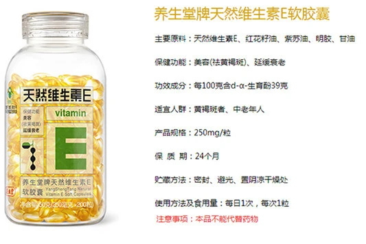 用维e擦脸半年后会怎么样 维生素e 汤臣倍健 第4张