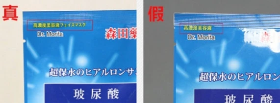 森田药妆面膜真假鉴别方法 面膜 森田药妆面膜 美妆 第2张 森田药妆面膜真假鉴别方法 面膜 森田药妆面膜 美妆 第2张