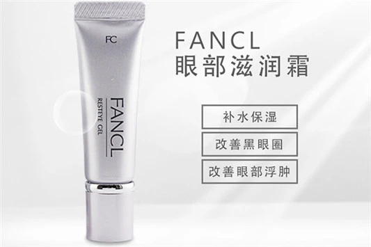 fancl眼霜保质期多久 fancl 眼霜 第3张