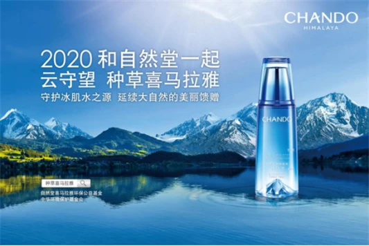 自然堂冰肌水公益再出发，快来延续喜马拉雅的自然之美 自然堂冰肌水 自然堂冰肌水公益再出发 快来延续喜马拉雅的自然之美! 护肤品十大排名 第3张