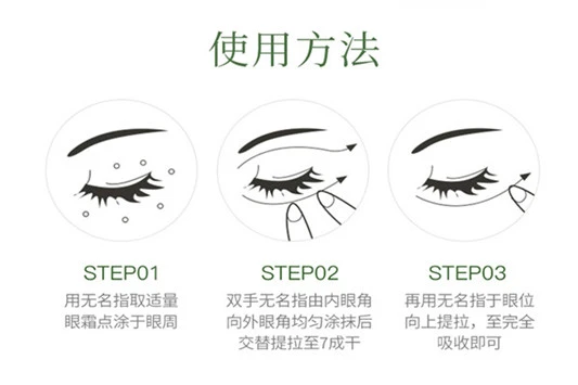 百雀羚眼霜适合年龄 百雀羚 眼霜 眼部护理 第2张