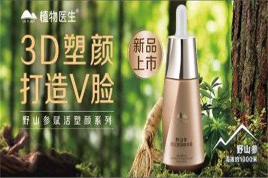 植物医生野山参护肤品系列适合多大年龄的人使用 植物医生 护肤品 第1张