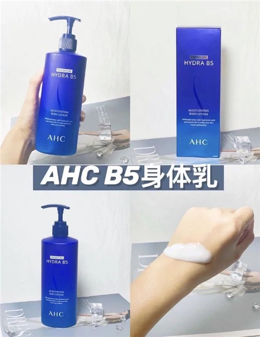 新品首发，超大瓶又菜价的ahcb5玻尿酸保湿焕白身体乳 ahc 身体乳 第1张
