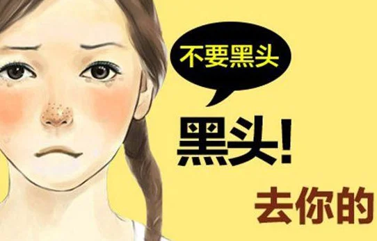 草莓鼻子怎么去掉还能缩小毛孔 草莓鼻 缩小毛孔 美妆 第3张 草莓鼻子怎么去掉还能缩小毛孔 草莓鼻 缩小毛孔 美妆 第3张