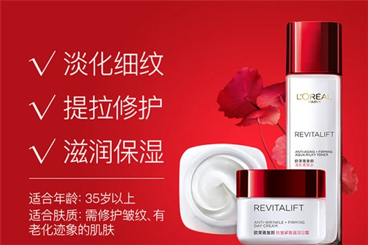 欧莱雅适合什么年龄 欧莱雅 面部精华液 第2张