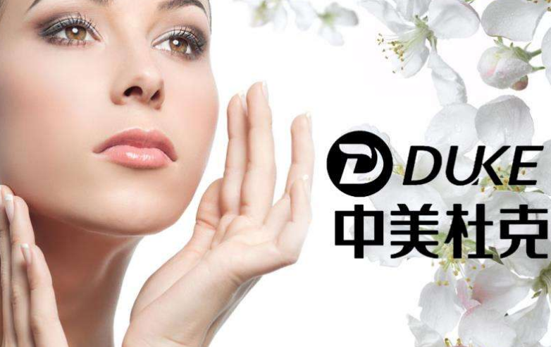 中美杜克护肤研究中心是真的吗 护肤 中美杜克护肤研究中心 美妆 第1张