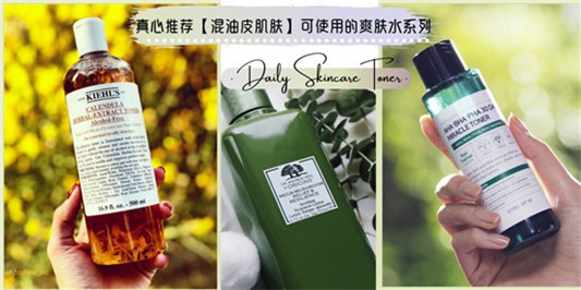 爽肤水哪个牌子好，清爽好用不贵的爽肤水排行榜10强 爽肤水 爽肤水哪个牌子好？清爽好用不贵的爽肤水排行榜10强 护肤品十大排名 第1张