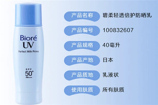 碧柔适合什么年龄 碧柔 防晒霜 第5张
