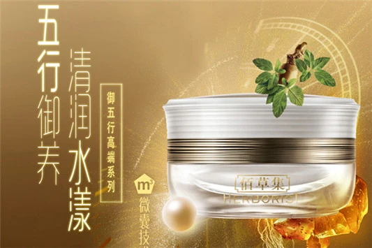 佰草集眼霜保质期多久 佰草集 眼霜 第2张