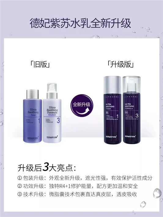 爆款化妆品推荐，德妃紫苏水乳（新版） 化妆品 爆款化妆品推荐：德妃紫苏水乳（新版） 护肤品十大排名 第7张