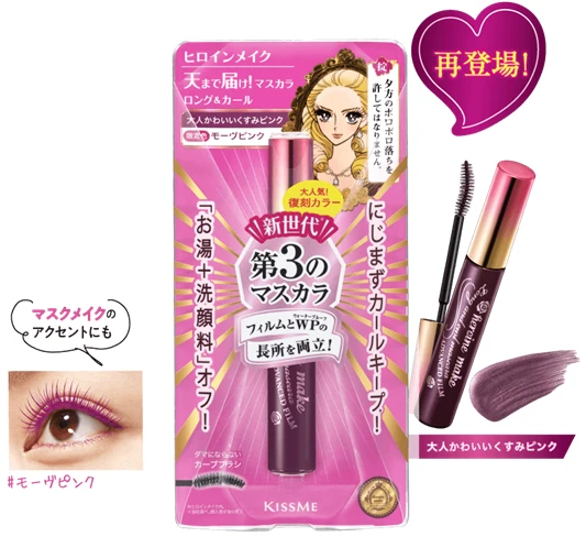 KISSME限定色号全新上市 睫毛膏 KISSME 第6张