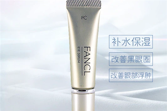 fancl眼霜保质期多久 fancl 眼霜 第2张