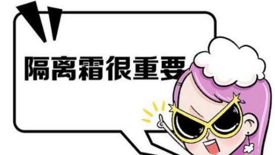 先涂防晒还是先涂隔离 涂防晒 涂隔离 美妆 第1张